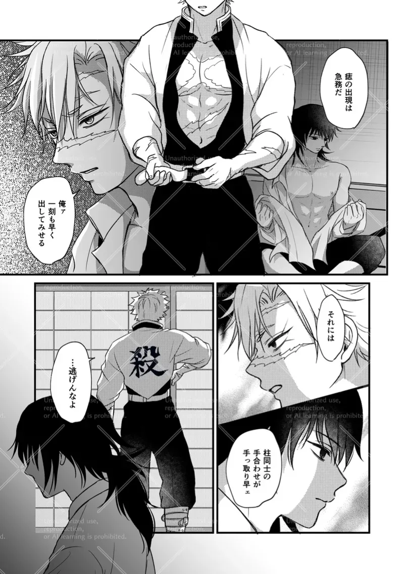 【BL漫画 鬼滅の刃】正式な柱ではないと思う冨岡義勇と同レベルの柱ではないと突き放しているように思う不死川実弥がすれ違いながらも求め合うボーイズラブエッチ　25