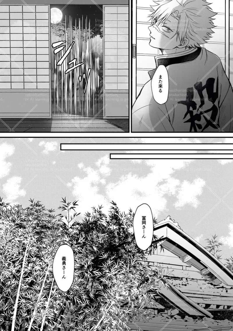 【BL漫画 鬼滅の刃】正式な柱ではないと思う冨岡義勇と同レベルの柱ではないと突き放しているように思う不死川実弥がすれ違いながらも求め合うボーイズラブエッチ　26