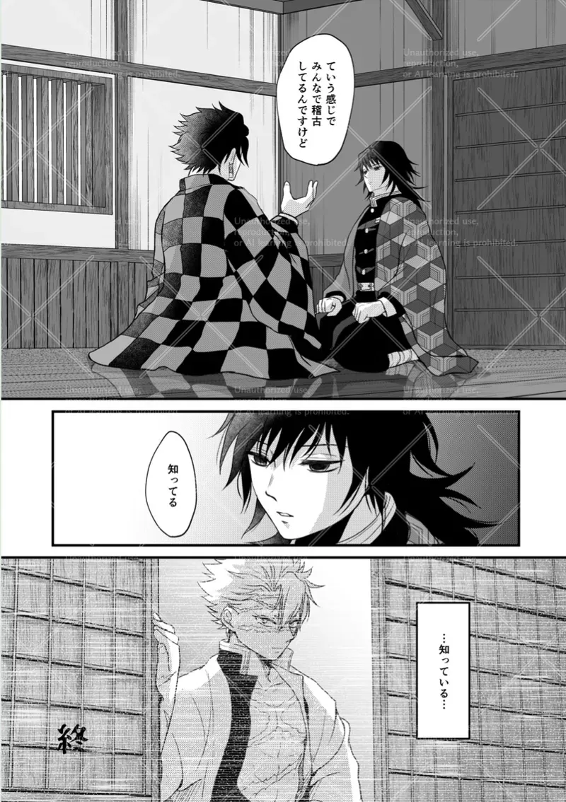 【BL漫画 鬼滅の刃】正式な柱ではないと思う冨岡義勇と同レベルの柱ではないと突き放しているように思う不死川実弥がすれ違いながらも求め合うボーイズラブエッチ　27