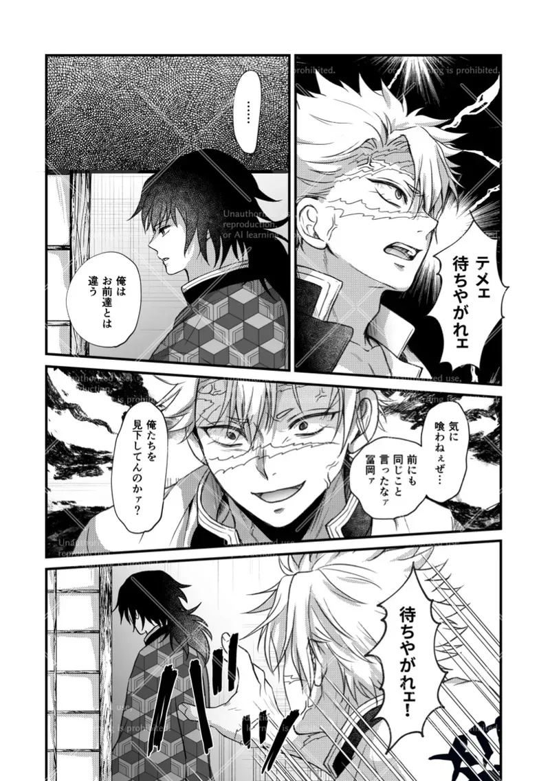 【BL漫画 鬼滅の刃】正式な柱ではないと思う冨岡義勇と同レベルの柱ではないと突き放しているように思う不死川実弥がすれ違いながらも求め合うボーイズラブエッチ　4