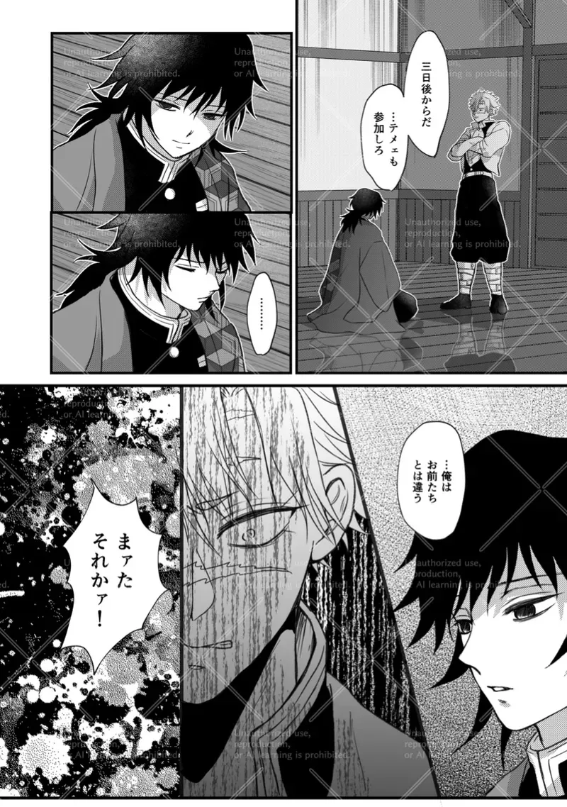 【BL漫画 鬼滅の刃】正式な柱ではないと思う冨岡義勇と同レベルの柱ではないと突き放しているように思う不死川実弥がすれ違いながらも求め合うボーイズラブエッチ　9