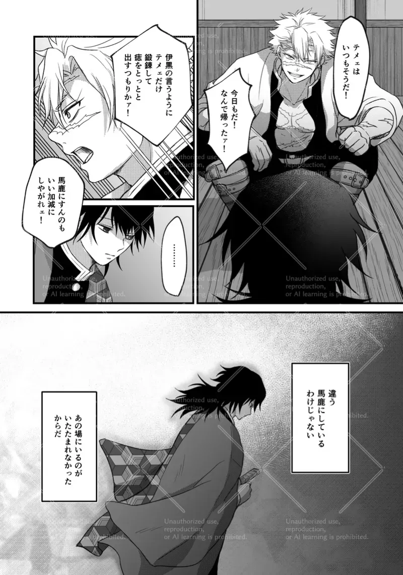 【BL漫画 鬼滅の刃】正式な柱ではないと思う冨岡義勇と同レベルの柱ではないと突き放しているように思う不死川実弥がすれ違いながらも求め合うボーイズラブエッチ　10