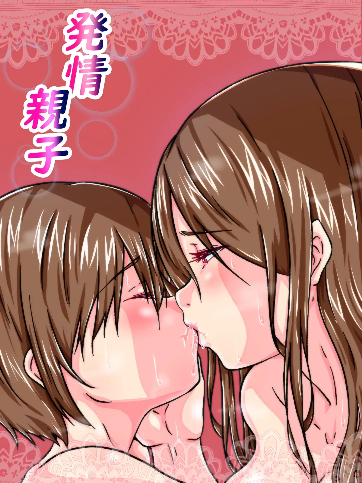 カワイイ息子の笑顔が他人に向けられることがに我慢できなくなった美人な母親が媚薬を使ってショタ息子を精通させて独り占めしちゃう禁断の近親相姦ママショタエッチ