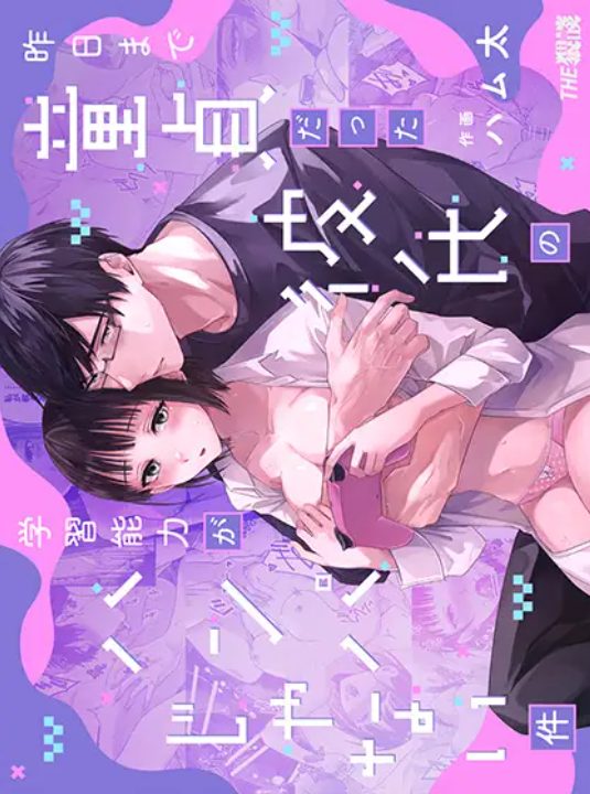 ネットで知り合ったゲーム仲間のひとりと付き合う事になったショートカット美女が童貞イケメン彼氏をエスコートして筆おろししてあげたら経験値が一晩で想像以上にあがっちゃう快感エッチ