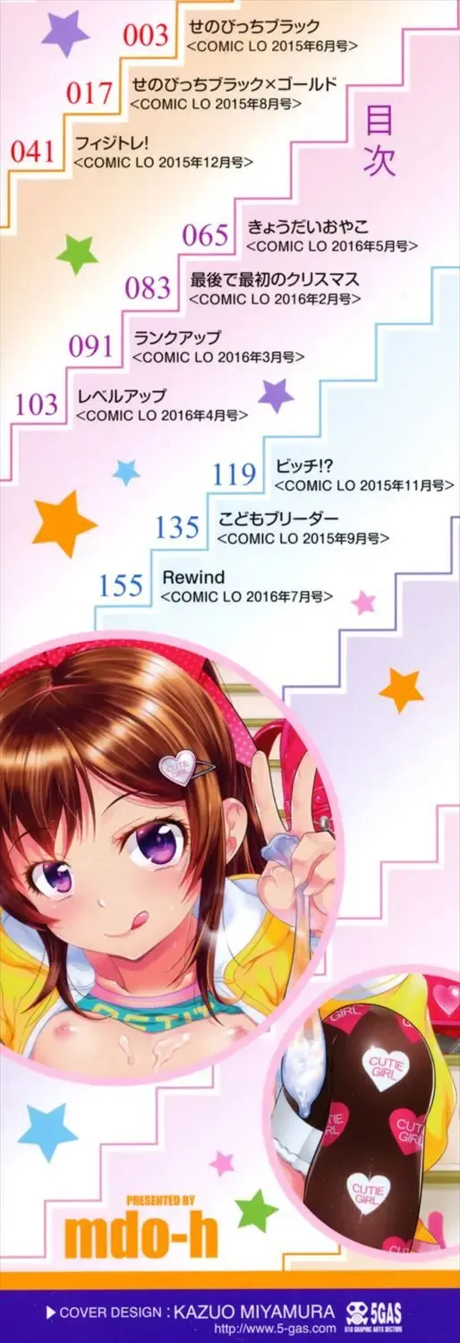 普段はギャルの格好をしているロリカワ美少女がお嬢様系の吹きに着替えさせられて男性教師と一線を越えて恋人同士になっちゃうドキドキ初体験エッチ2