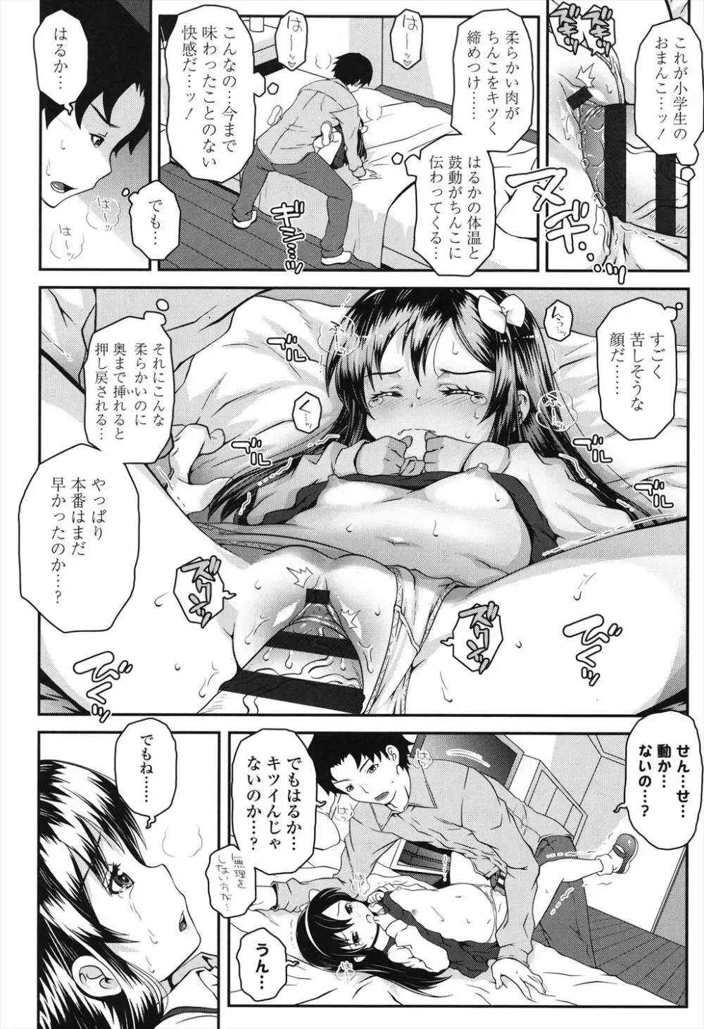 普段はギャルの格好をしているロリカワ美少女がお嬢様系の吹きに着替えさせられて男性教師と一線を越えて恋人同士になっちゃうドキドキ初体験エッチ12