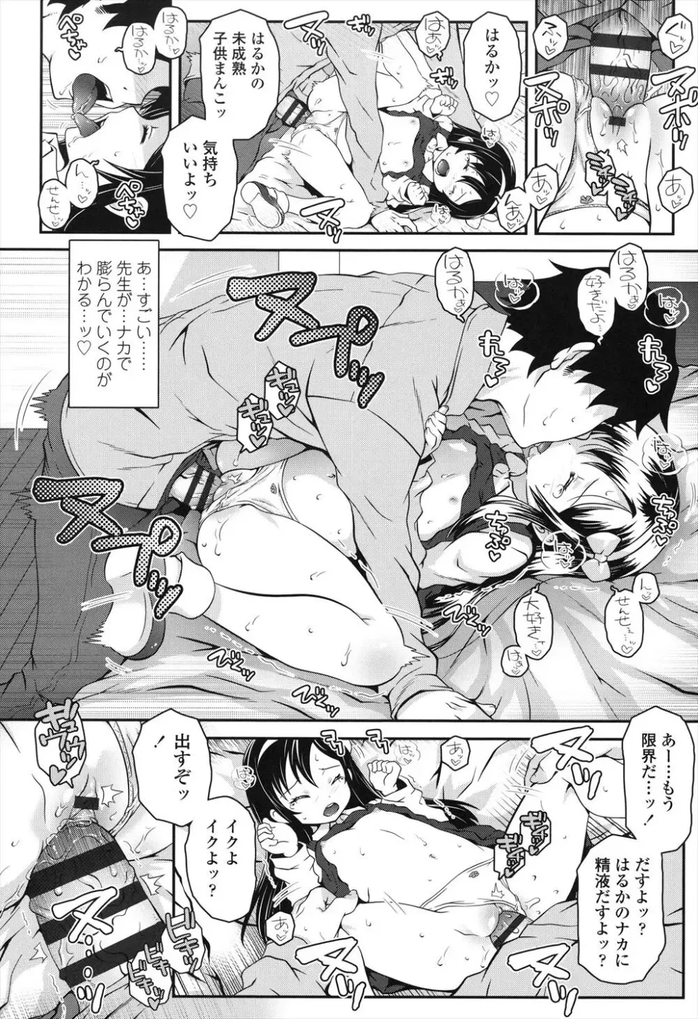 普段はギャルの格好をしているロリカワ美少女がお嬢様系の吹きに着替えさせられて男性教師と一線を越えて恋人同士になっちゃうドキドキ初体験エッチ14