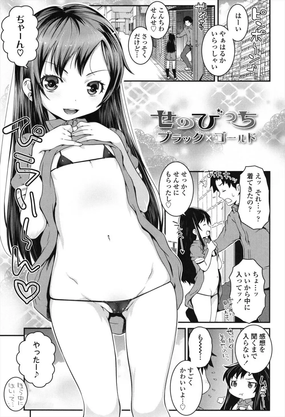 普段はギャルの格好をしているロリカワ美少女がお嬢様系の吹きに着替えさせられて男性教師と一線を越えて恋人同士になっちゃうドキドキ初体験エッチ17