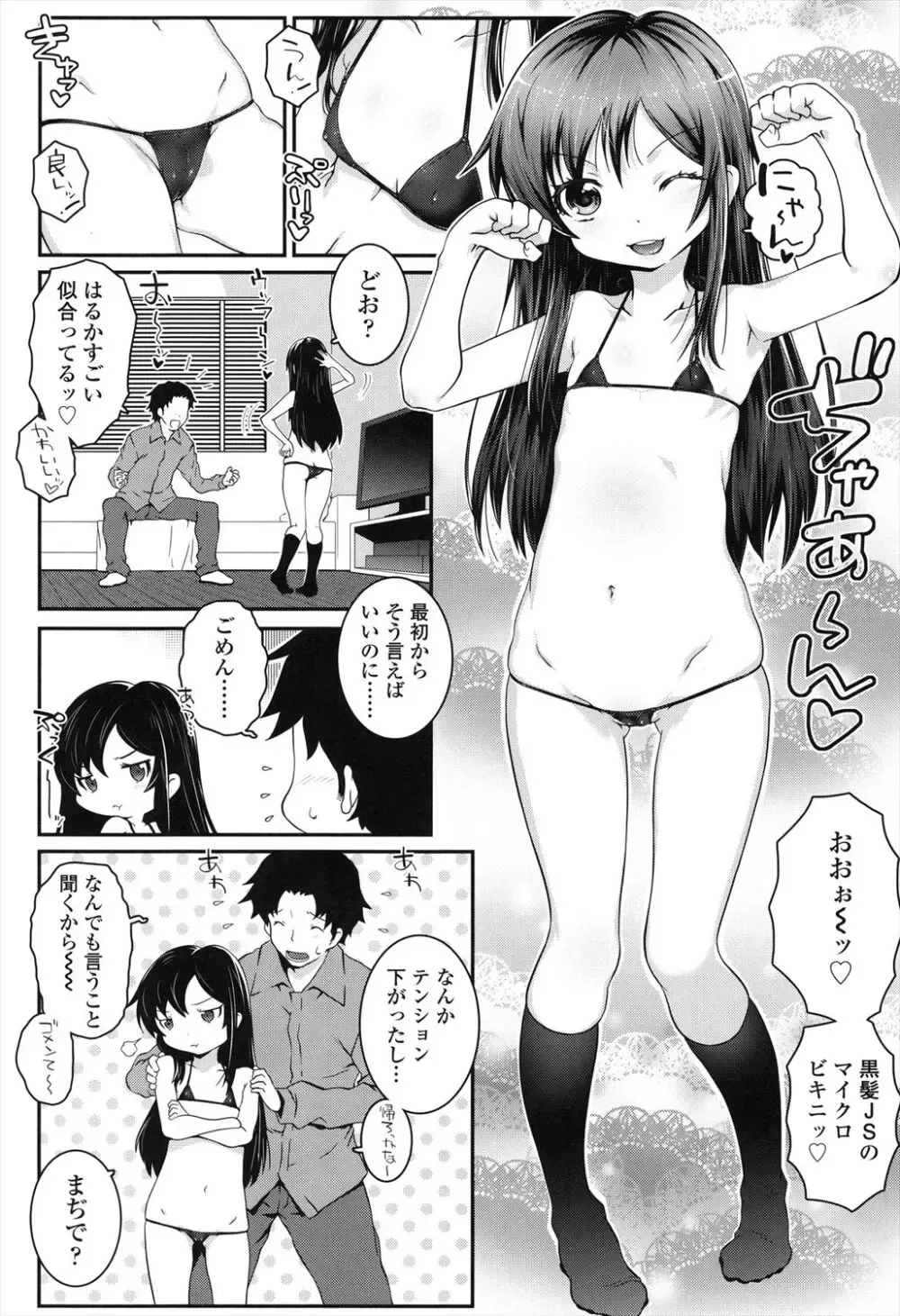 普段はギャルの格好をしているロリカワ美少女がお嬢様系の吹きに着替えさせられて男性教師と一線を越えて恋人同士になっちゃうドキドキ初体験エッチ18