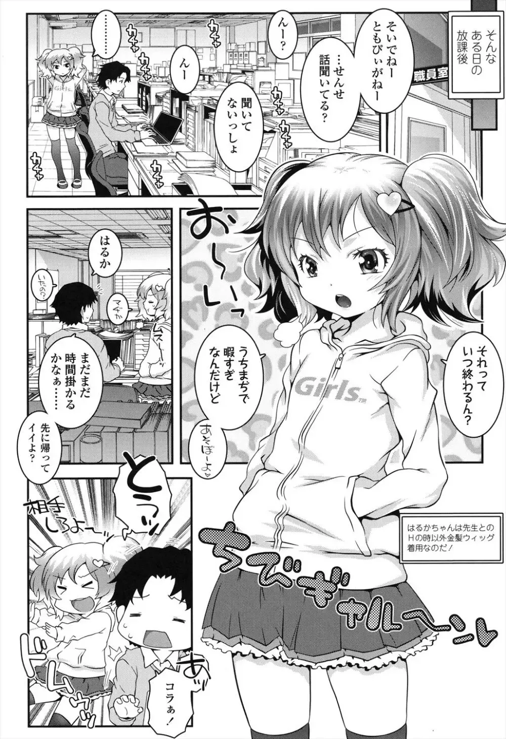 普段はギャルの格好をしているロリカワ美少女がお嬢様系の吹きに着替えさせられて男性教師と一線を越えて恋人同士になっちゃうドキドキ初体験エッチ22