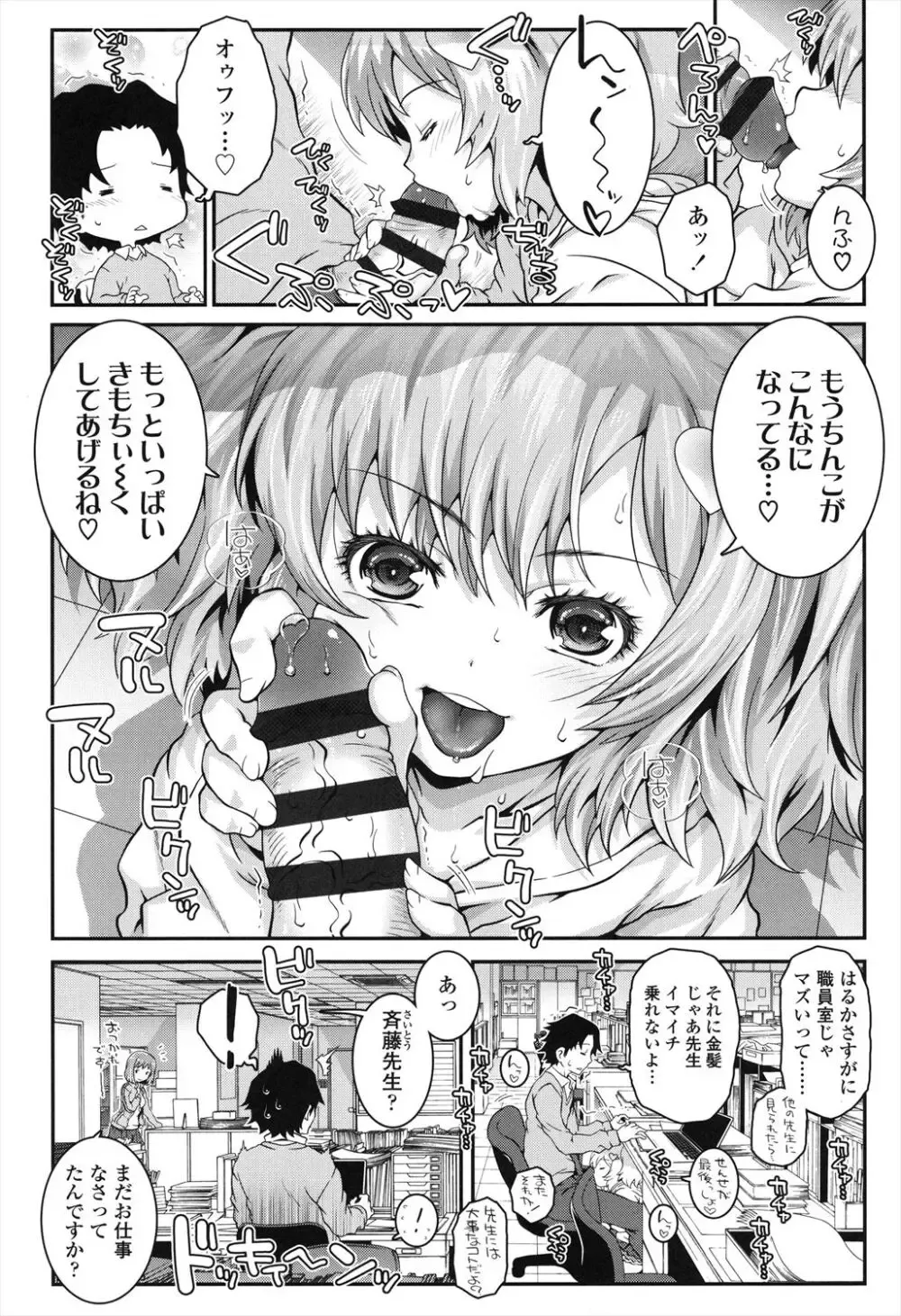 普段はギャルの格好をしているロリカワ美少女がお嬢様系の吹きに着替えさせられて男性教師と一線を越えて恋人同士になっちゃうドキドキ初体験エッチ24