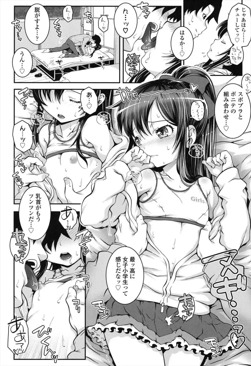 普段はギャルの格好をしているロリカワ美少女がお嬢様系の吹きに着替えさせられて男性教師と一線を越えて恋人同士になっちゃうドキドキ初体験エッチ30