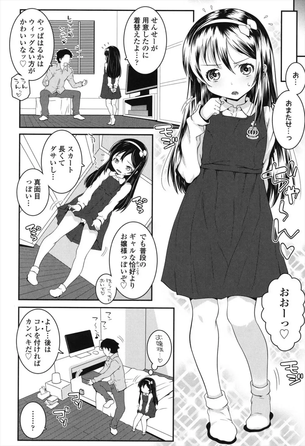 普段はギャルの格好をしているロリカワ美少女がお嬢様系の吹きに着替えさせられて男性教師と一線を越えて恋人同士になっちゃうドキドキ初体験エッチ4