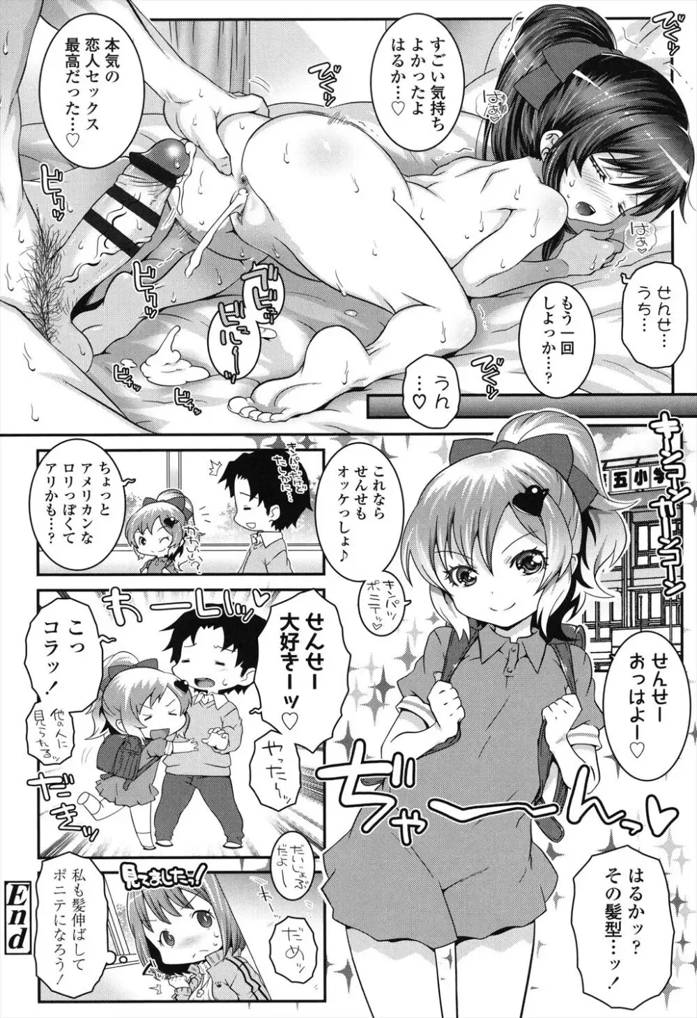 普段はギャルの格好をしているロリカワ美少女がお嬢様系の吹きに着替えさせられて男性教師と一線を越えて恋人同士になっちゃうドキドキ初体験エッチ40