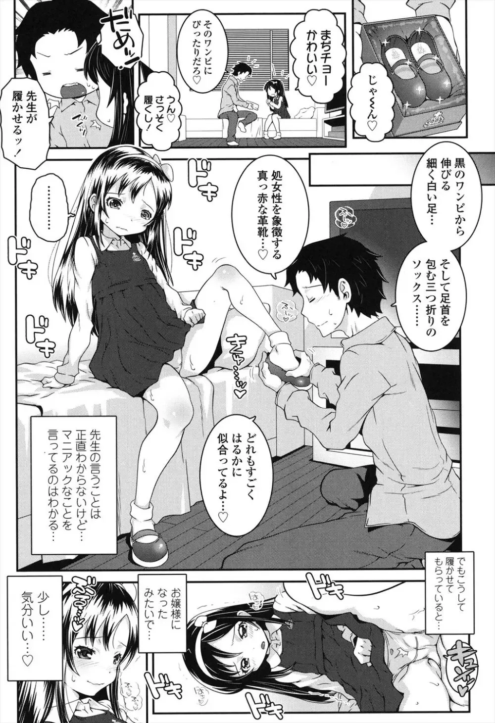 普段はギャルの格好をしているロリカワ美少女がお嬢様系の吹きに着替えさせられて男性教師と一線を越えて恋人同士になっちゃうドキドキ初体験エッチ5