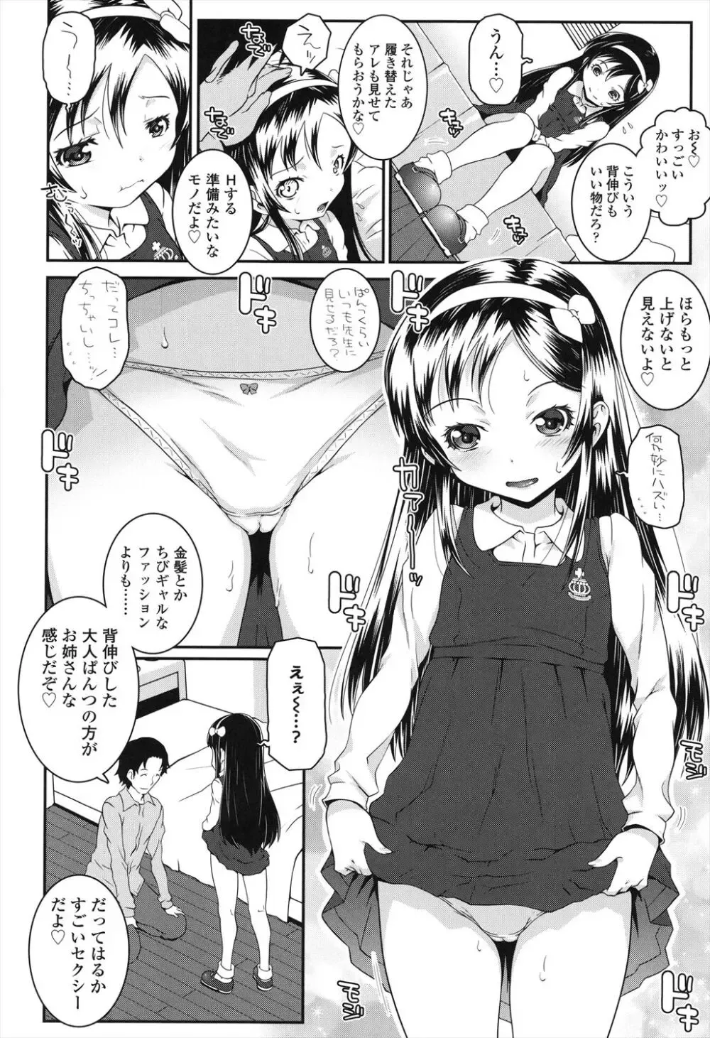 普段はギャルの格好をしているロリカワ美少女がお嬢様系の吹きに着替えさせられて男性教師と一線を越えて恋人同士になっちゃうドキドキ初体験エッチ6
