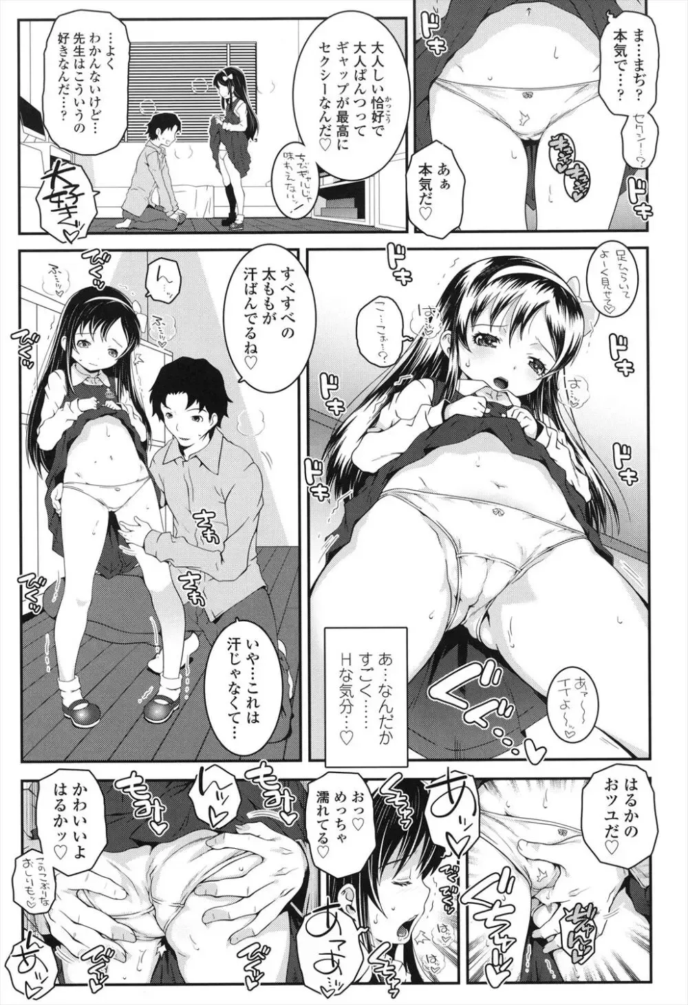 普段はギャルの格好をしているロリカワ美少女がお嬢様系の吹きに着替えさせられて男性教師と一線を越えて恋人同士になっちゃうドキドキ初体験エッチ7