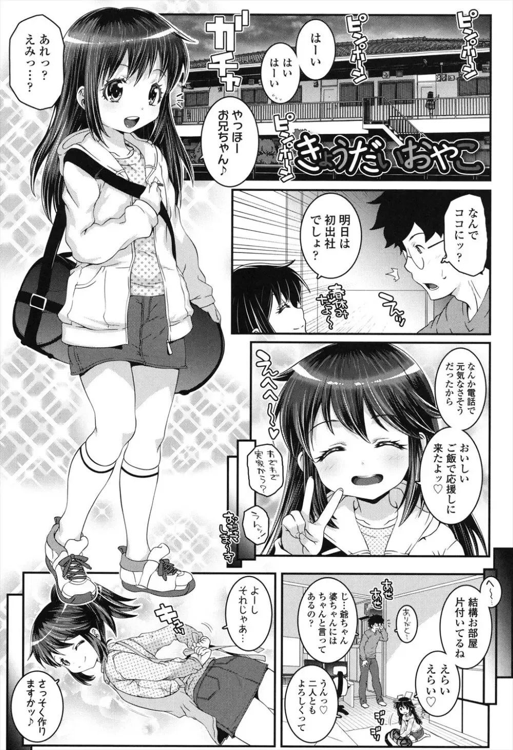 普段はギャルの格好をしているロリカワ美少女がお嬢様系の吹きに着替えさせられて男性教師と一線を越えて恋人同士になっちゃうドキドキ初体験エッチ65