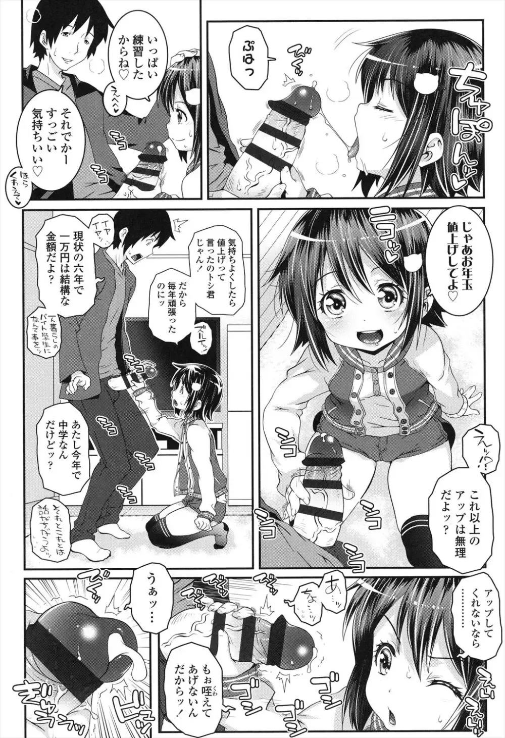 普段はギャルの格好をしているロリカワ美少女がお嬢様系の吹きに着替えさせられて男性教師と一線を越えて恋人同士になっちゃうドキドキ初体験エッチ92