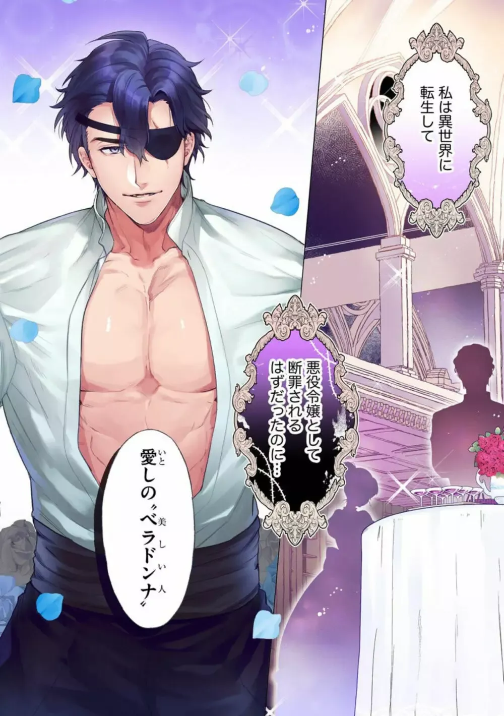 舞踏会の場で婚約破棄され断罪されるのはずの悪役令嬢が隻眼のイケメン伯爵に惚れ薬の力で溺愛されて強引に求められちゃうドキドキエッチ2