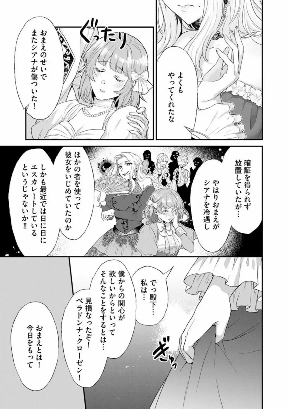 舞踏会の場で婚約破棄され断罪されるのはずの悪役令嬢が隻眼のイケメン伯爵に惚れ薬の力で溺愛されて強引に求められちゃうドキドキエッチ13