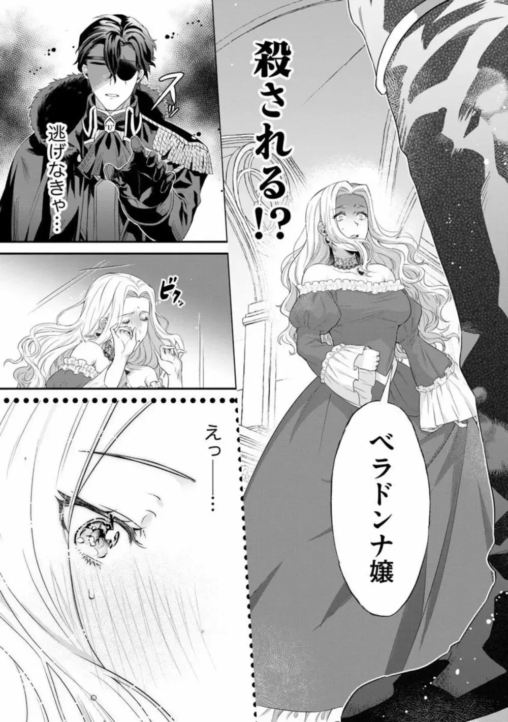 舞踏会の場で婚約破棄され断罪されるのはずの悪役令嬢が隻眼のイケメン伯爵に惚れ薬の力で溺愛されて強引に求められちゃうドキドキエッチ17