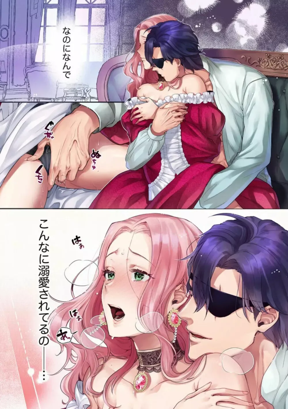 舞踏会の場で婚約破棄され断罪されるのはずの悪役令嬢が隻眼のイケメン伯爵に惚れ薬の力で溺愛されて強引に求められちゃうドキドキエッチ3