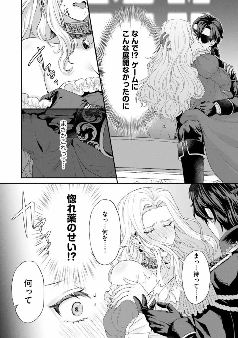 舞踏会の場で婚約破棄され断罪されるのはずの悪役令嬢が隻眼のイケメン伯爵に惚れ薬の力で溺愛されて強引に求められちゃうドキドキエッチ23