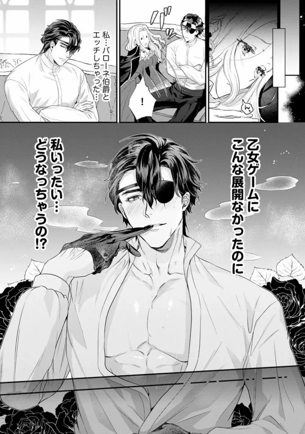 舞踏会の場で婚約破棄され断罪されるのはずの悪役令嬢が隻眼のイケメン伯爵に惚れ薬の力で溺愛されて強引に求められちゃうドキドキエッチ34