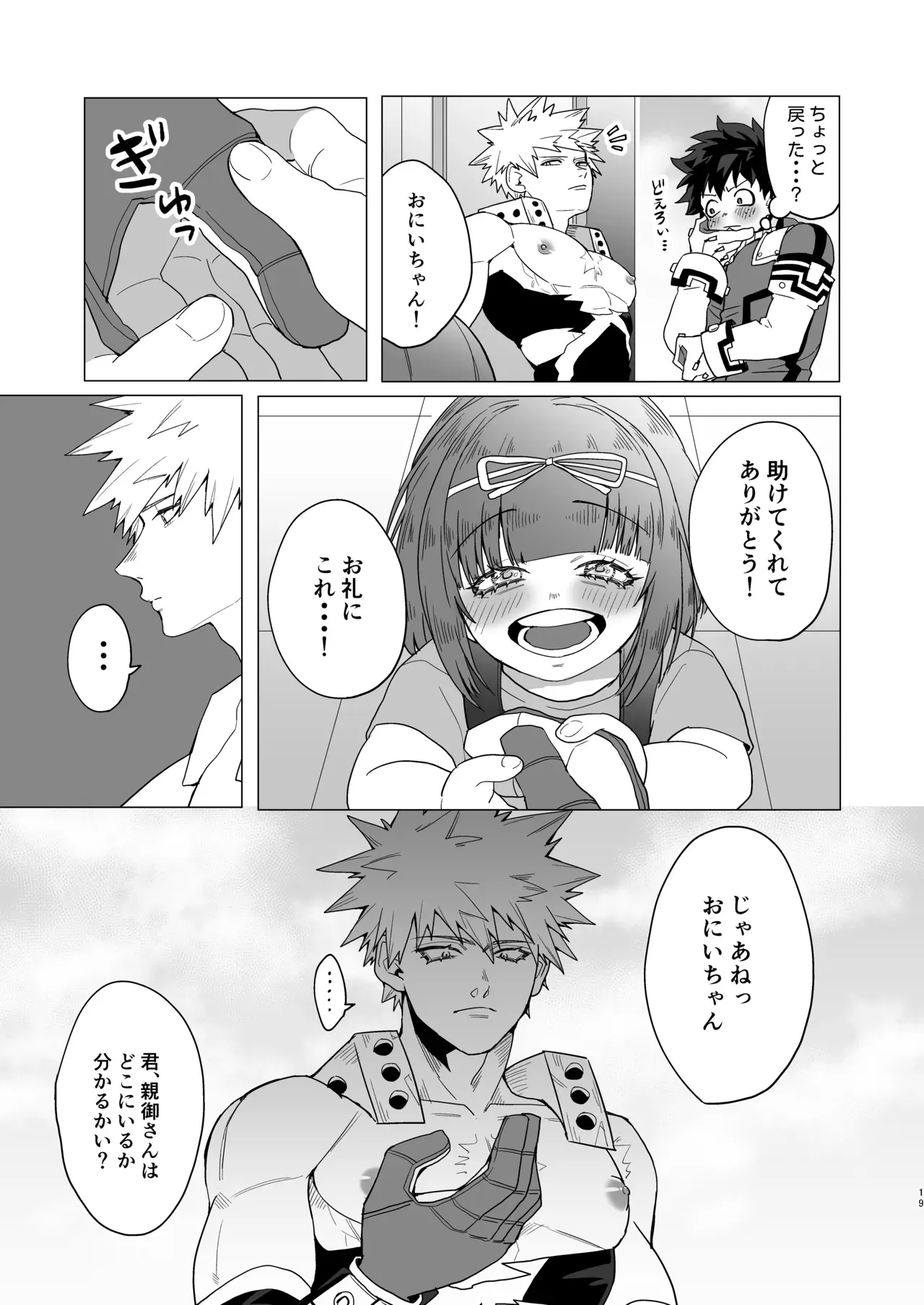 【BL漫画 僕のヒーローアカデミア】同棲を始めて半年の爆豪勝己の乳首が敏感になって心配な緑谷出久がいっぱい責めてイカせちゃうボーイズラブエッチ18