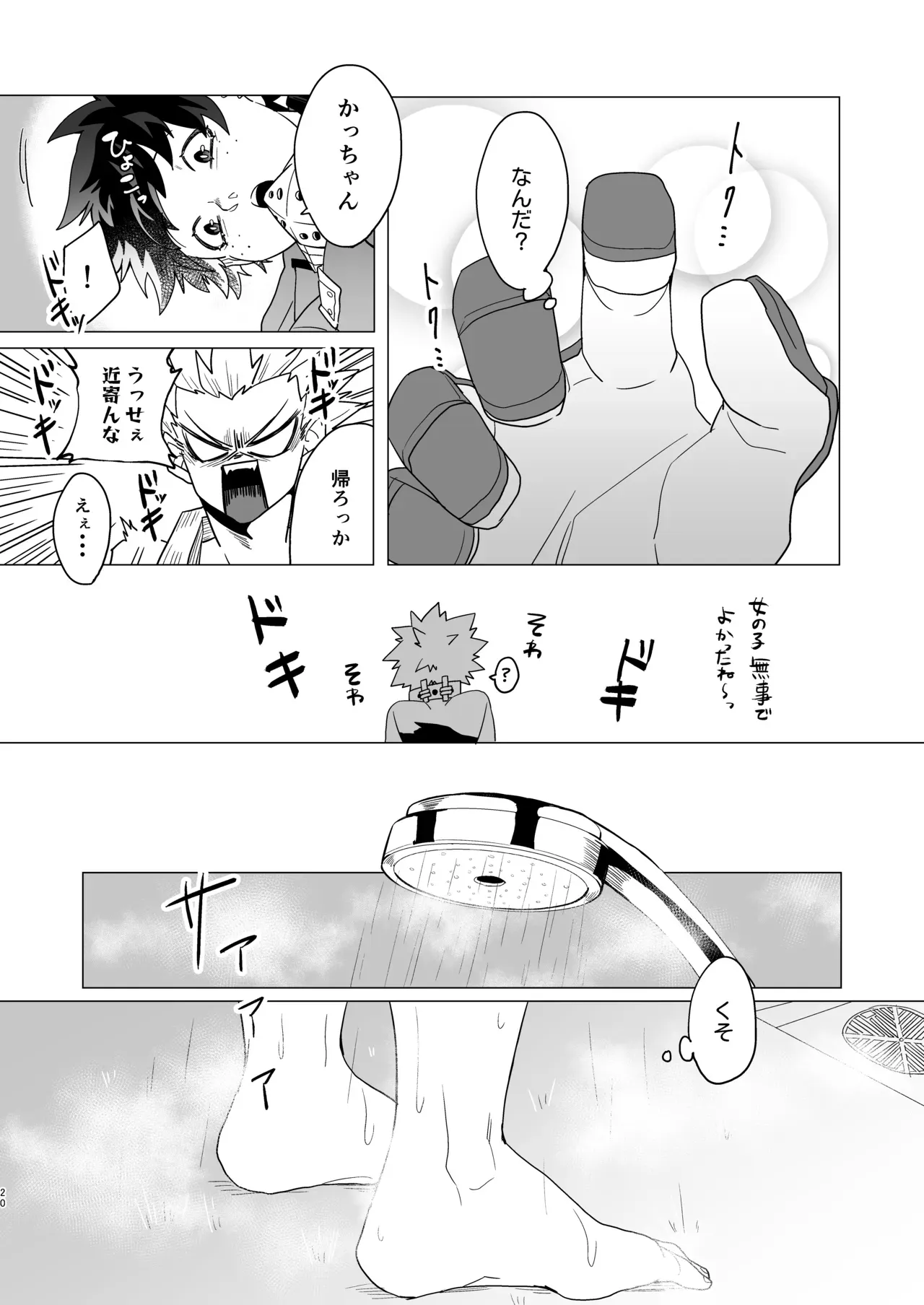 【BL漫画 僕のヒーローアカデミア】同棲を始めて半年の爆豪勝己の乳首が敏感になって心配な緑谷出久がいっぱい責めてイカせちゃうボーイズラブエッチ19