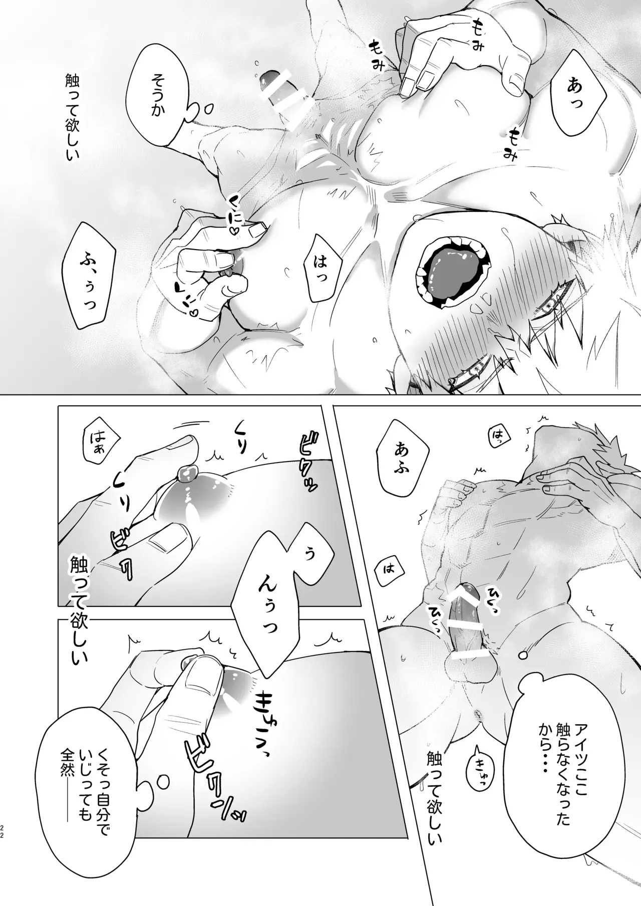 【BL漫画 僕のヒーローアカデミア】同棲を始めて半年の爆豪勝己の乳首が敏感になって心配な緑谷出久がいっぱい責めてイカせちゃうボーイズラブエッチ21