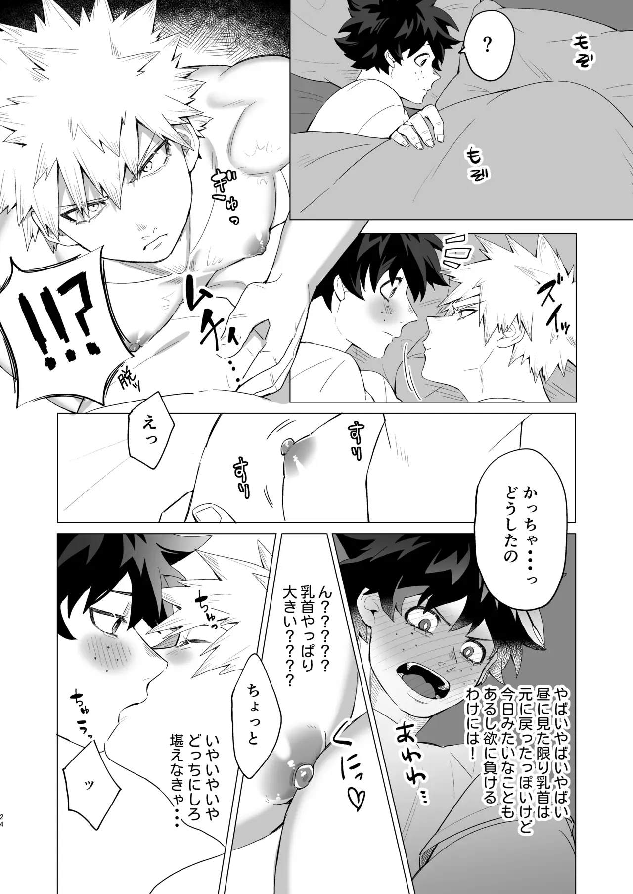 【BL漫画 僕のヒーローアカデミア】同棲を始めて半年の爆豪勝己の乳首が敏感になって心配な緑谷出久がいっぱい責めてイカせちゃうボーイズラブエッチ23