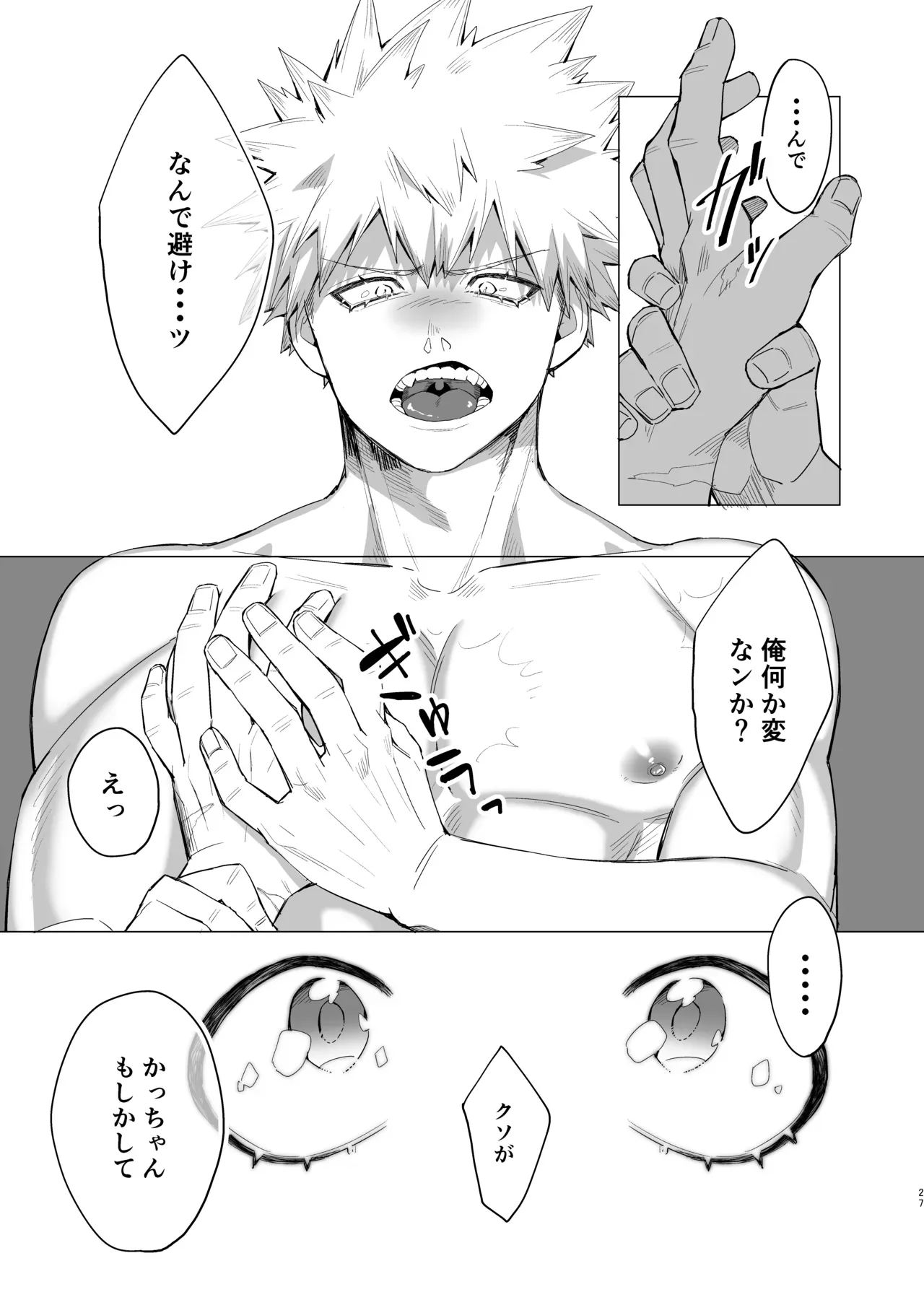 【BL漫画 僕のヒーローアカデミア】同棲を始めて半年の爆豪勝己の乳首が敏感になって心配な緑谷出久がいっぱい責めてイカせちゃうボーイズラブエッチ26