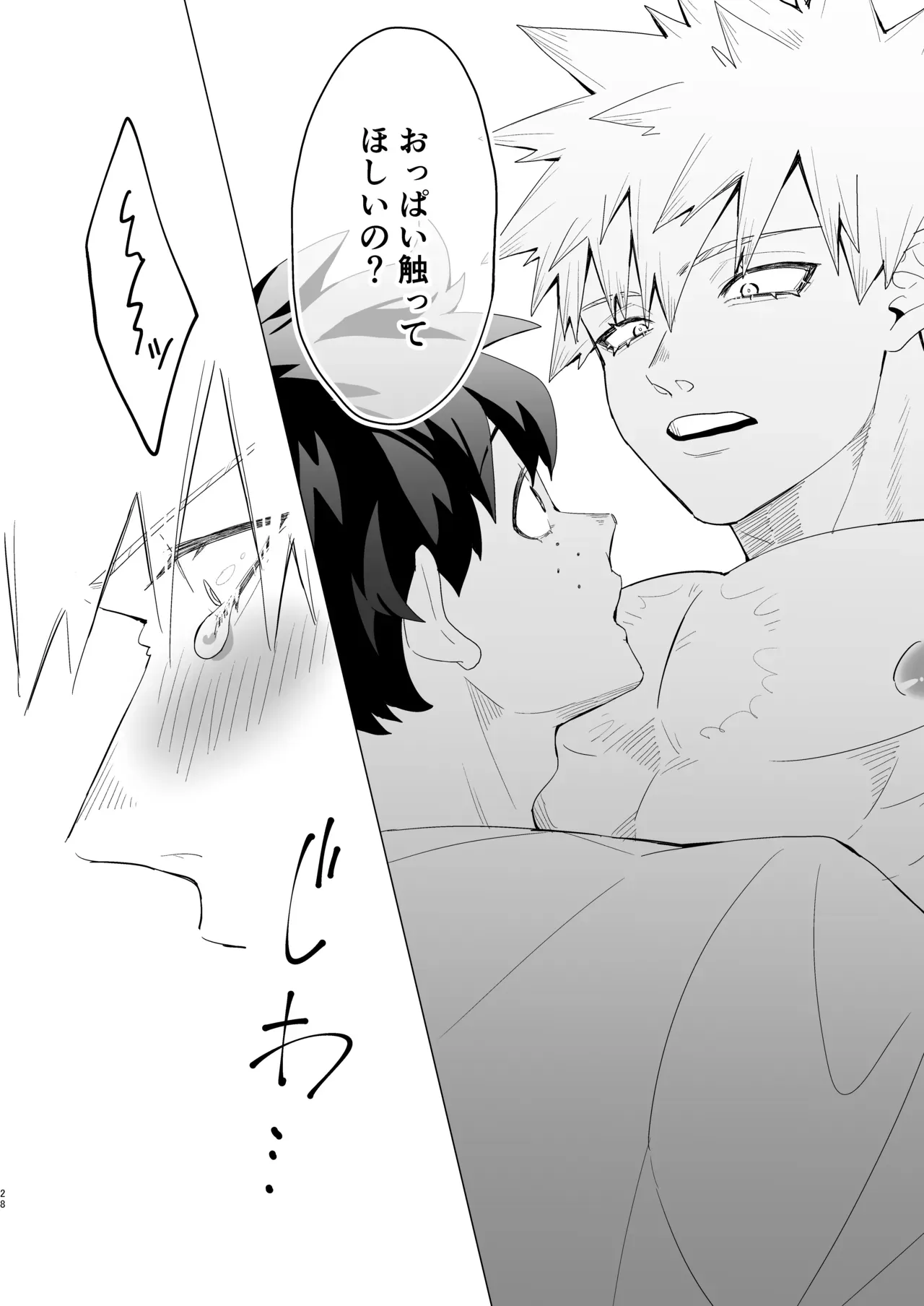 【BL漫画 僕のヒーローアカデミア】同棲を始めて半年の爆豪勝己の乳首が敏感になって心配な緑谷出久がいっぱい責めてイカせちゃうボーイズラブエッチ27