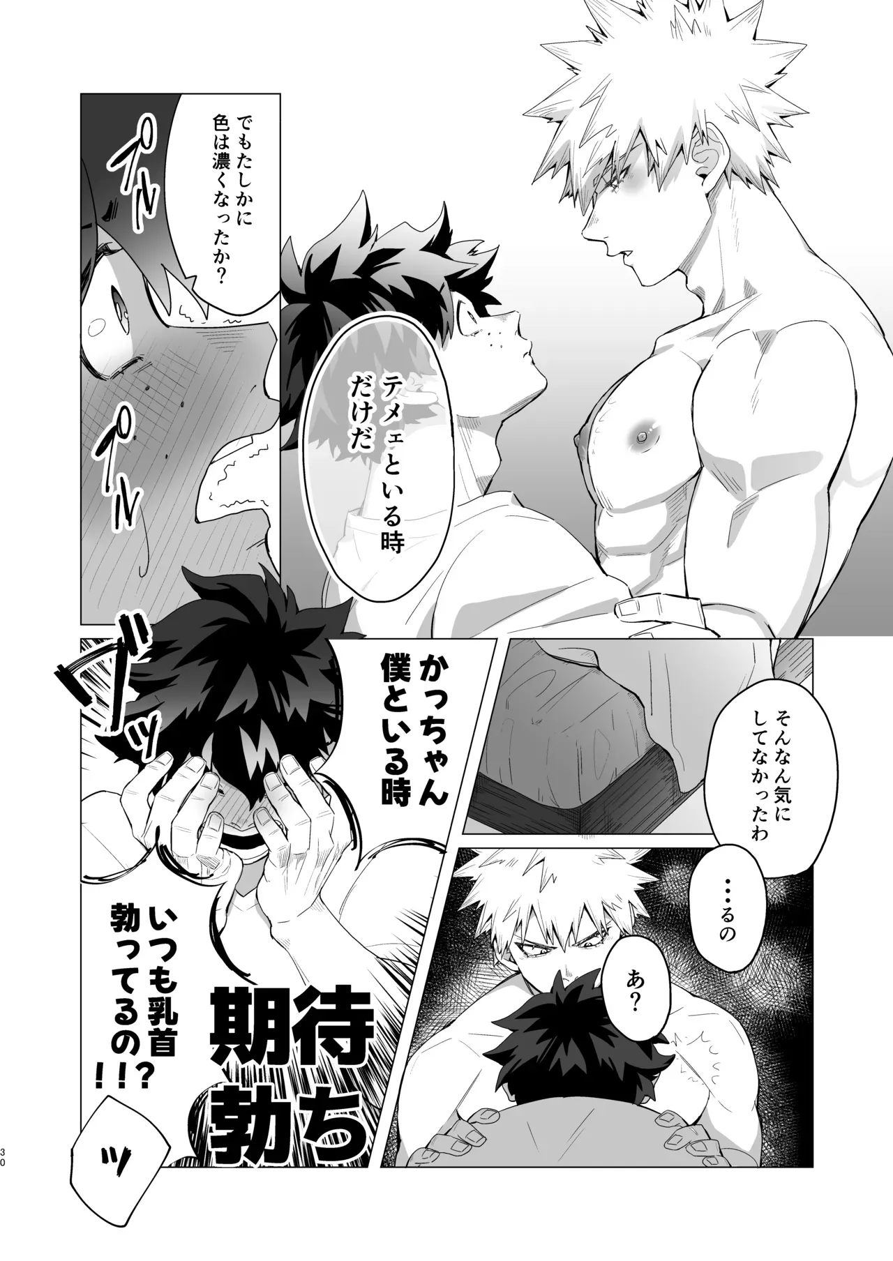 【BL漫画 僕のヒーローアカデミア】同棲を始めて半年の爆豪勝己の乳首が敏感になって心配な緑谷出久がいっぱい責めてイカせちゃうボーイズラブエッチ29