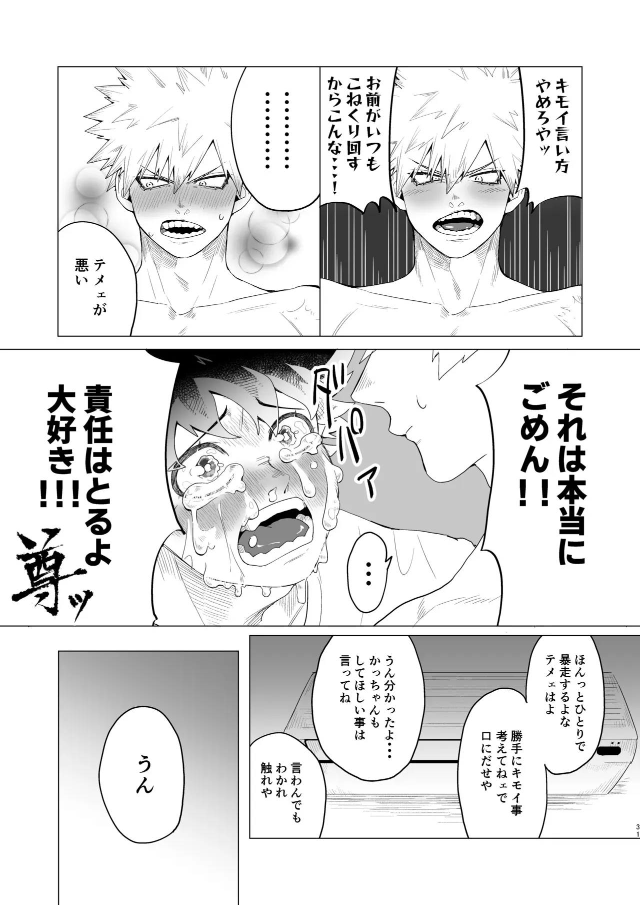 【BL漫画 僕のヒーローアカデミア】同棲を始めて半年の爆豪勝己の乳首が敏感になって心配な緑谷出久がいっぱい責めてイカせちゃうボーイズラブエッチ30