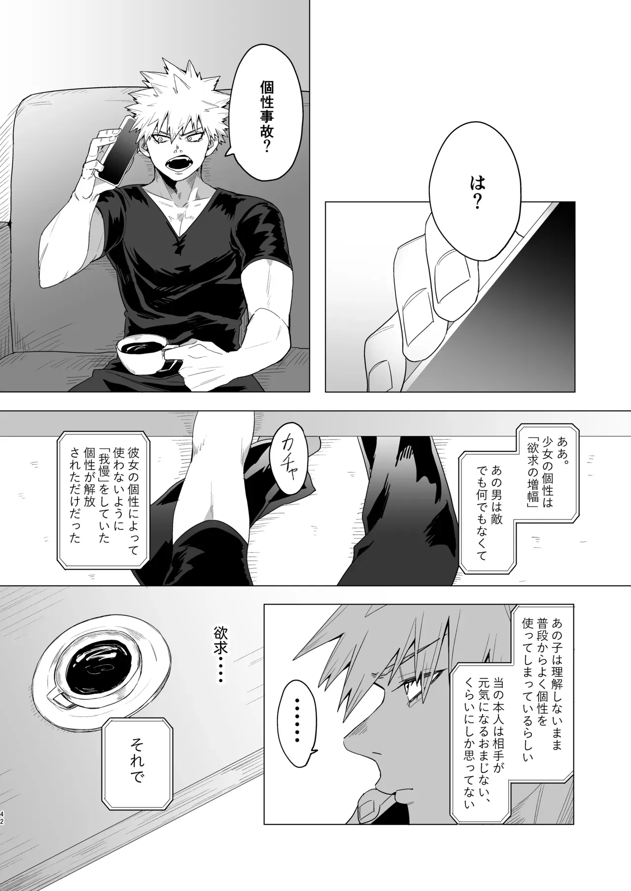 【BL漫画 僕のヒーローアカデミア】同棲を始めて半年の爆豪勝己の乳首が敏感になって心配な緑谷出久がいっぱい責めてイカせちゃうボーイズラブエッチ41