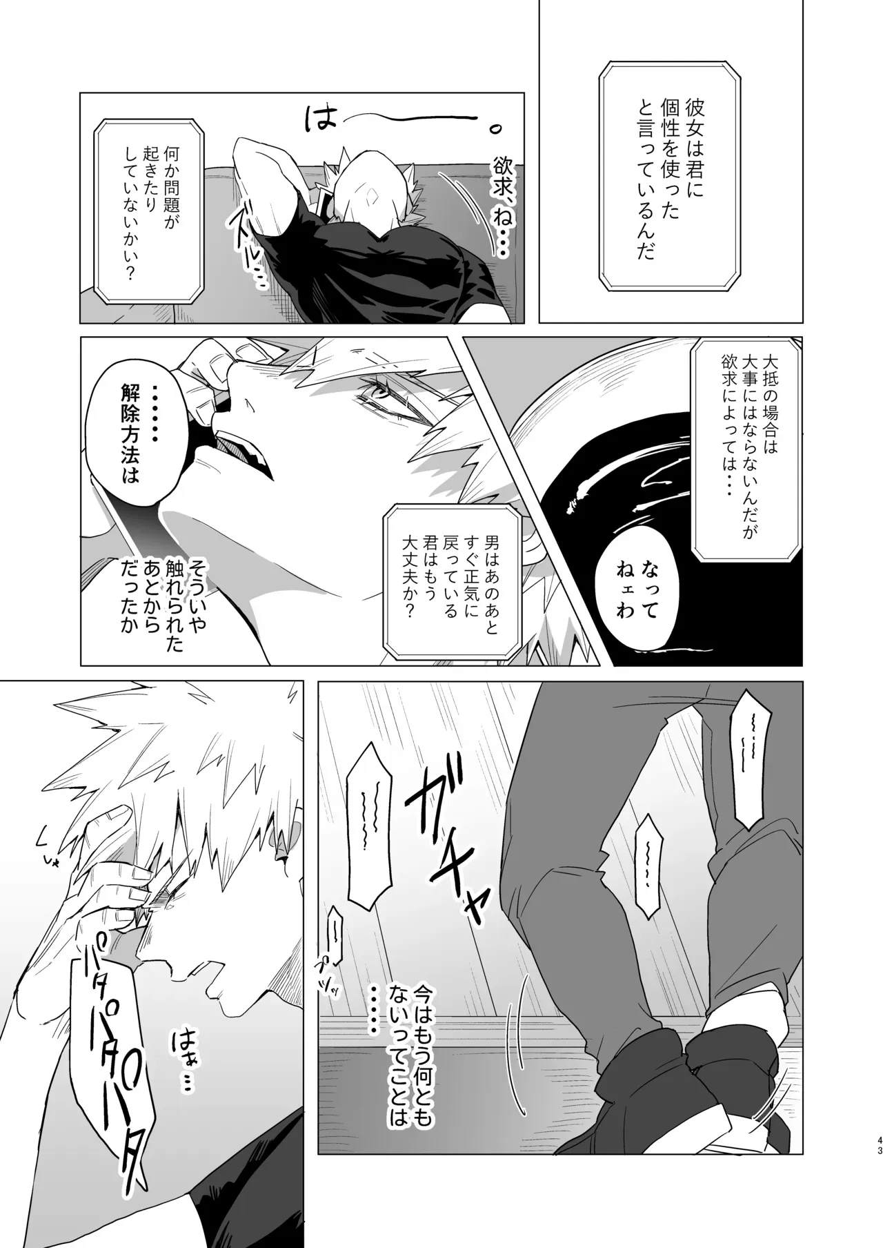 【BL漫画 僕のヒーローアカデミア】同棲を始めて半年の爆豪勝己の乳首が敏感になって心配な緑谷出久がいっぱい責めてイカせちゃうボーイズラブエッチ42