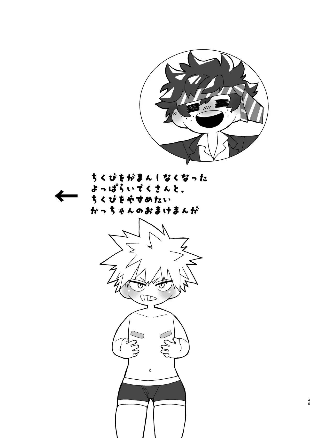 【BL漫画 僕のヒーローアカデミア】同棲を始めて半年の爆豪勝己の乳首が敏感になって心配な緑谷出久がいっぱい責めてイカせちゃうボーイズラブエッチ44