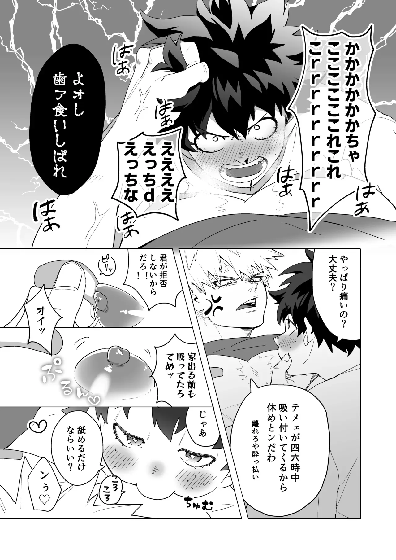 【BL漫画 僕のヒーローアカデミア】同棲を始めて半年の爆豪勝己の乳首が敏感になって心配な緑谷出久がいっぱい責めてイカせちゃうボーイズラブエッチ46