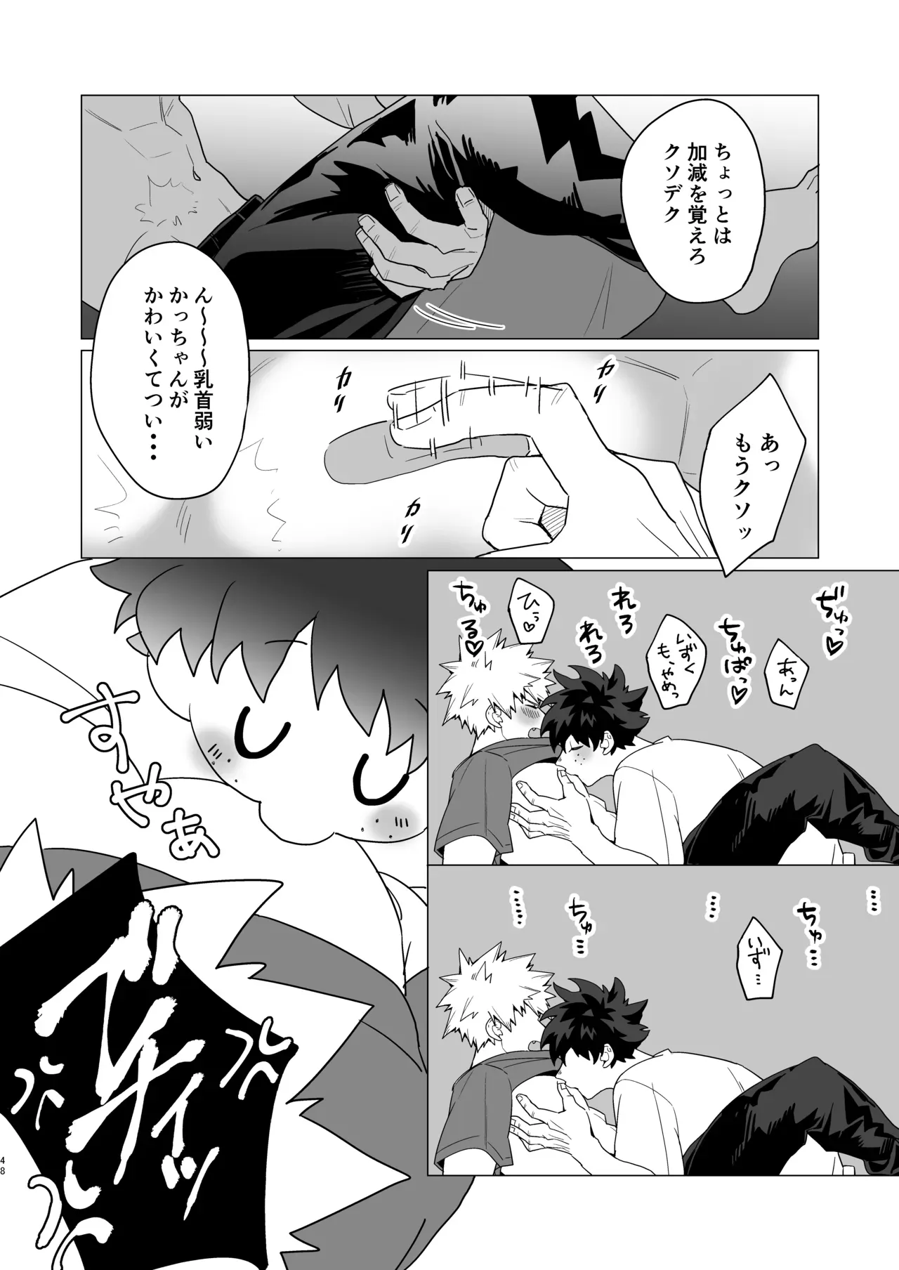 【BL漫画 僕のヒーローアカデミア】同棲を始めて半年の爆豪勝己の乳首が敏感になって心配な緑谷出久がいっぱい責めてイカせちゃうボーイズラブエッチ47