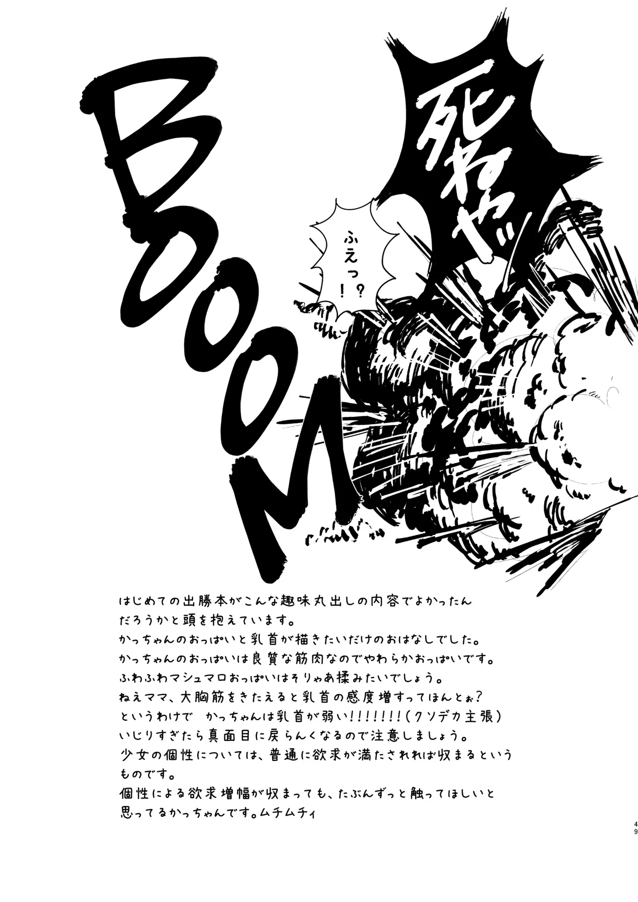 【BL漫画 僕のヒーローアカデミア】同棲を始めて半年の爆豪勝己の乳首が敏感になって心配な緑谷出久がいっぱい責めてイカせちゃうボーイズラブエッチ48