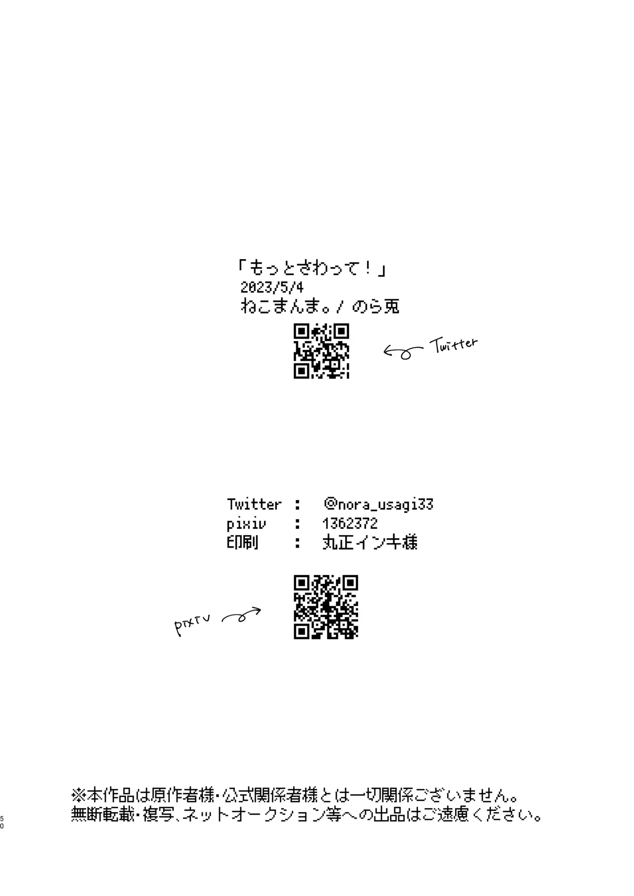 【BL漫画 僕のヒーローアカデミア】同棲を始めて半年の爆豪勝己の乳首が敏感になって心配な緑谷出久がいっぱい責めてイカせちゃうボーイズラブエッチ49