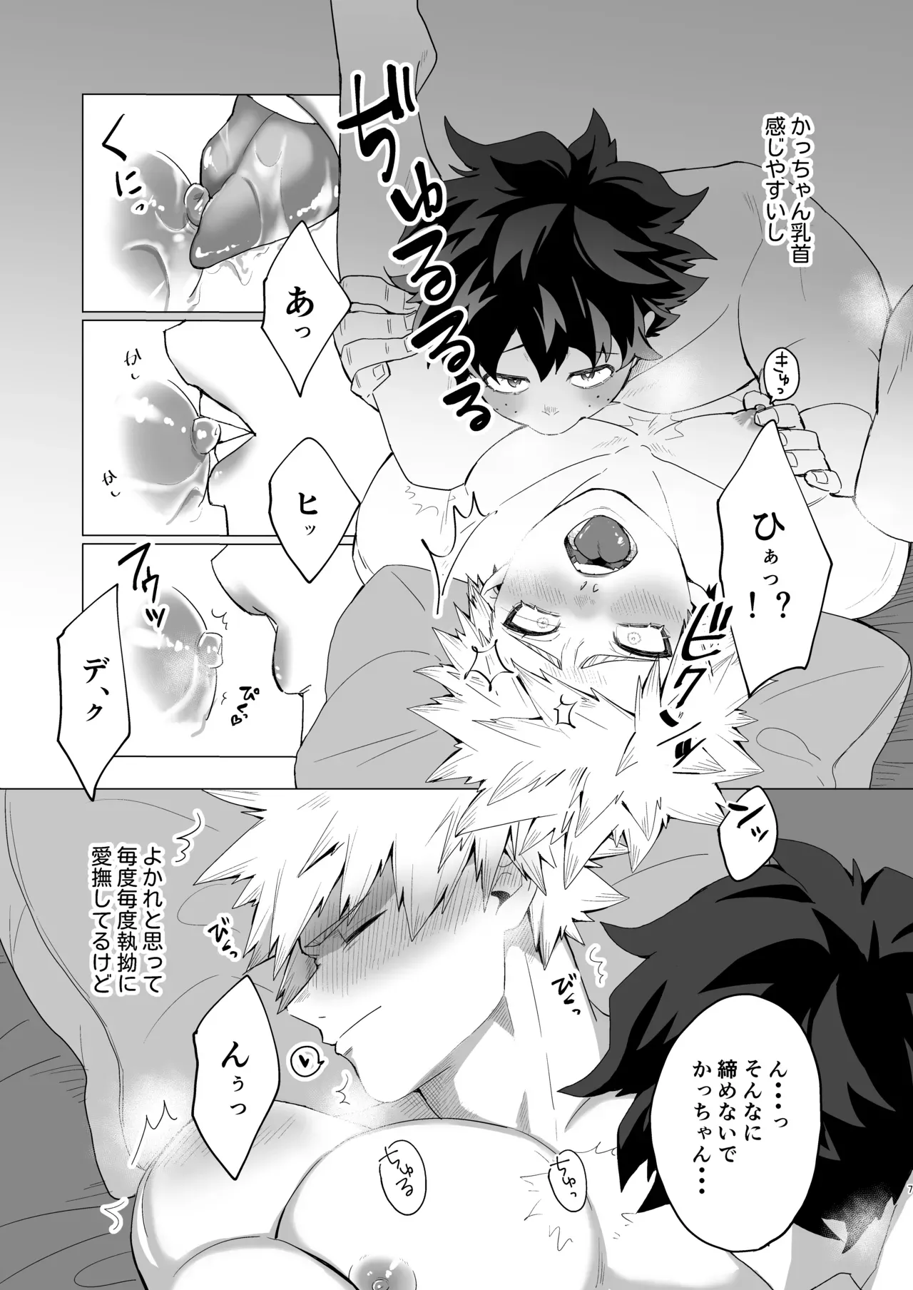 【BL漫画 僕のヒーローアカデミア】同棲を始めて半年の爆豪勝己の乳首が敏感になって心配な緑谷出久がいっぱい責めてイカせちゃうボーイズラブエッチ6