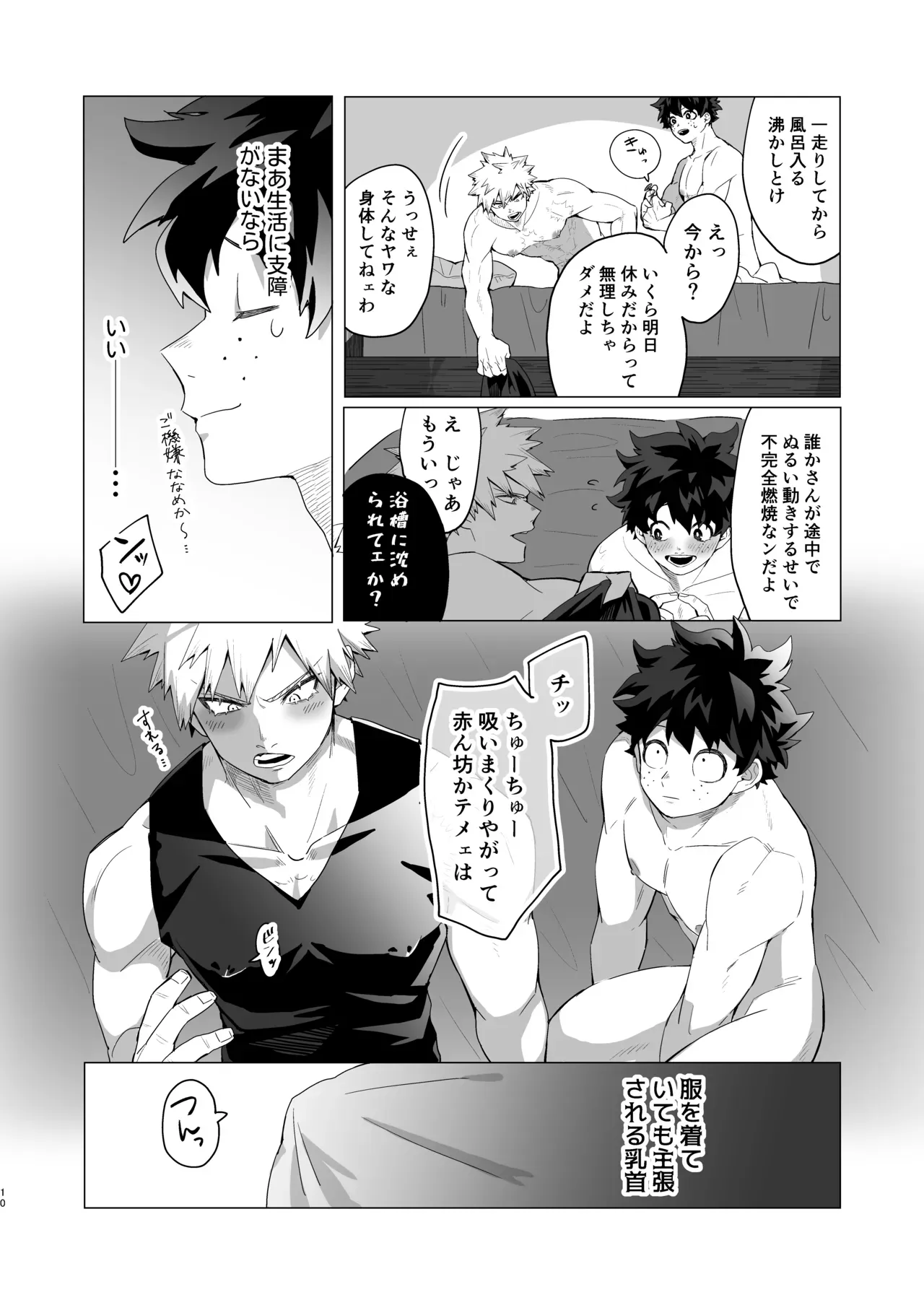 【BL漫画 僕のヒーローアカデミア】同棲を始めて半年の爆豪勝己の乳首が敏感になって心配な緑谷出久がいっぱい責めてイカせちゃうボーイズラブエッチ9