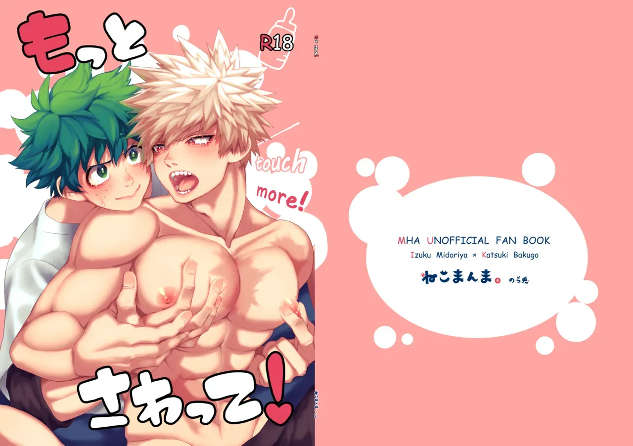 【BL漫画 僕のヒーローアカデミア】同棲を始めて半年の爆豪勝己の乳首が敏感になって心配な緑谷出久がいっぱい責めてイカせちゃうボーイズラブエッチ1