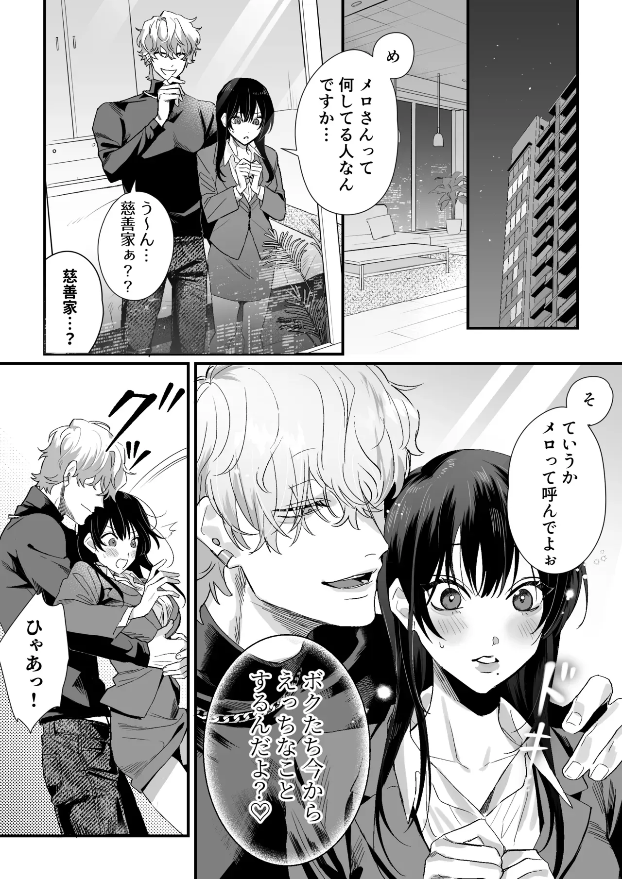 死のうと思っていたスタイル抜群の美人OLさんが電波系イケメンお兄さんに拾われて同棲することになり絶頂を教え込まれちゃう快楽堕ちエッチ11