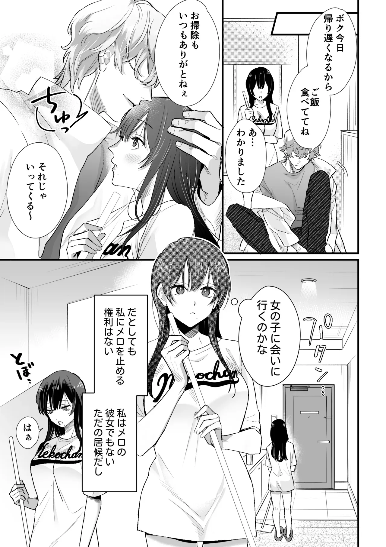 死のうと思っていたスタイル抜群の美人OLさんが電波系イケメンお兄さんに拾われて同棲することになり絶頂を教え込まれちゃう快楽堕ちエッチ34