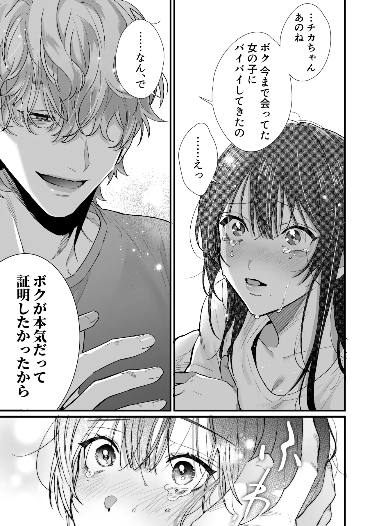 死のうと思っていたスタイル抜群の美人OLさんが電波系イケメンお兄さんに拾われて同棲することになり絶頂を教え込まれちゃう快楽堕ちエッチ38